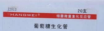 杭州微生物 J2013 葡萄糖生化管 20支/盒 细菌微量生化反应管